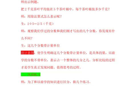 5.5分数和除法的关系_小学1-6年级常用的上册资源汇总_四年级上册资料(1)_4年级下册教学资源包教案+学案_第五单元分数的意义和性质（教案+学案）_教案
