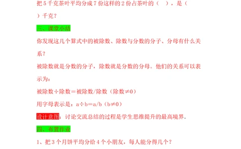 5.5分数和除法的关系_小学1-6年级常用的上册资源汇总_四年级上册资料(1)_4年级下册教学资源包教案+学案_第五单元分数的意义和性质（教案+学案）_教案