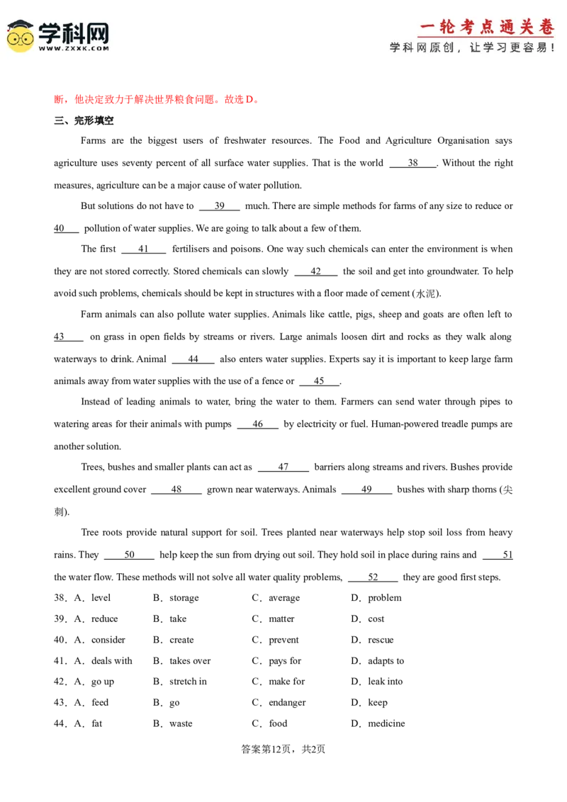 单元提升卷05选必一Unit5WorkingtheLand（解析版）_03高考英语_2025年新高考资料_一轮复习_2025年高考英语一轮复习考点通关卷（新高考通用）