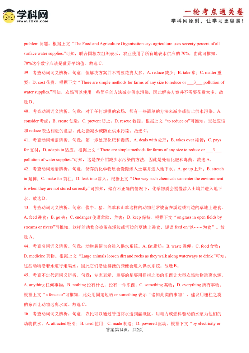 单元提升卷05选必一Unit5WorkingtheLand（解析版）_03高考英语_2025年新高考资料_一轮复习_2025年高考英语一轮复习考点通关卷（新高考通用）