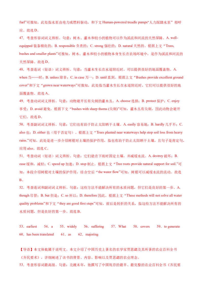 单元提升卷05选必一Unit5WorkingtheLand（解析版）_03高考英语_2025年新高考资料_一轮复习_2025年高考英语一轮复习考点通关卷（新高考通用）