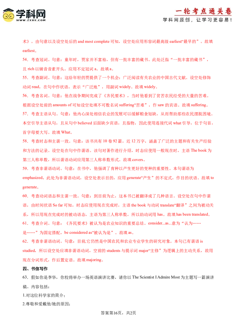 单元提升卷05选必一Unit5WorkingtheLand（解析版）_03高考英语_2025年新高考资料_一轮复习_2025年高考英语一轮复习考点通关卷（新高考通用）