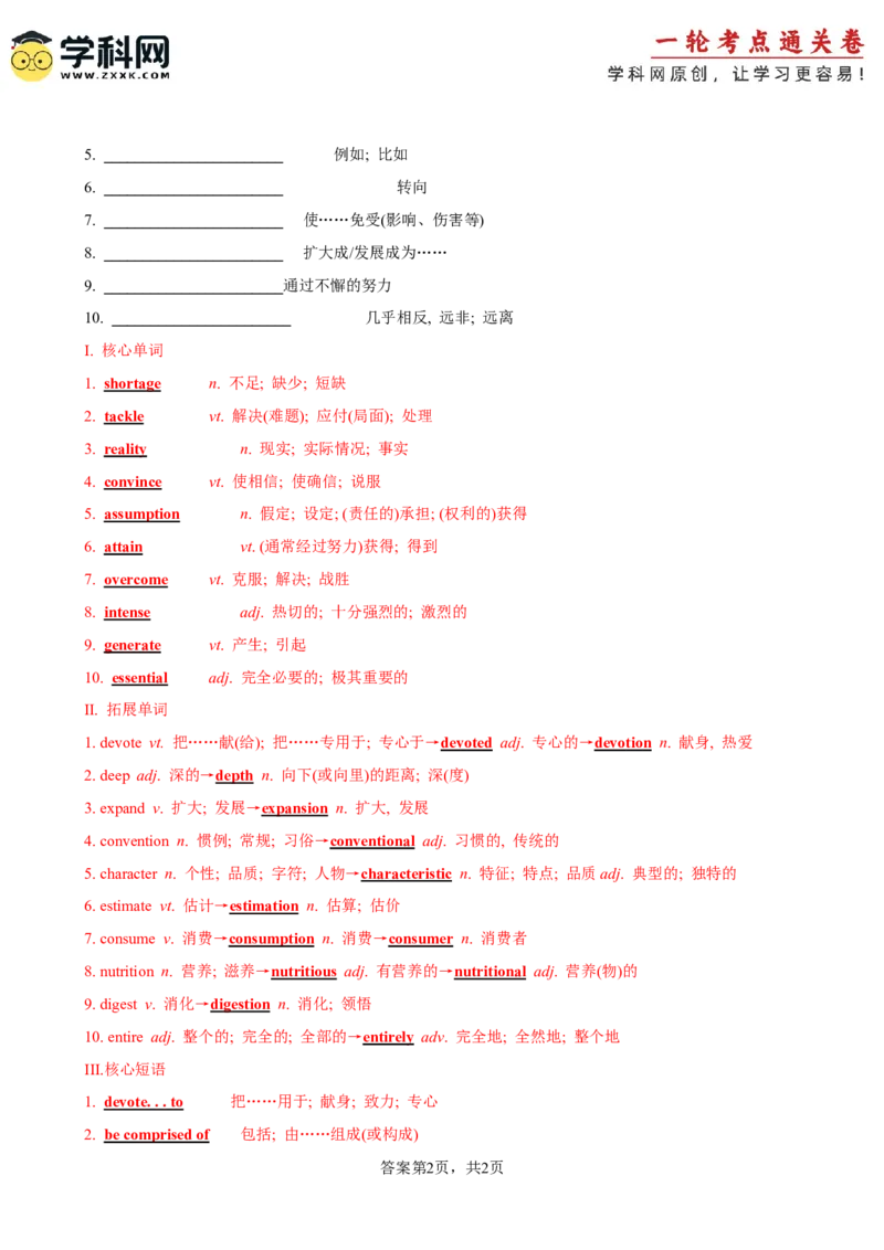 单元提升卷05选必一Unit5WorkingtheLand（解析版）_03高考英语_2025年新高考资料_一轮复习_2025年高考英语一轮复习考点通关卷（新高考通用）