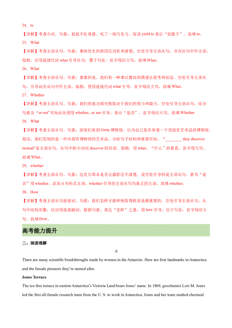 单元提升卷05选必一Unit5WorkingtheLand（解析版）_03高考英语_2025年新高考资料_一轮复习_2025年高考英语一轮复习考点通关卷（新高考通用）