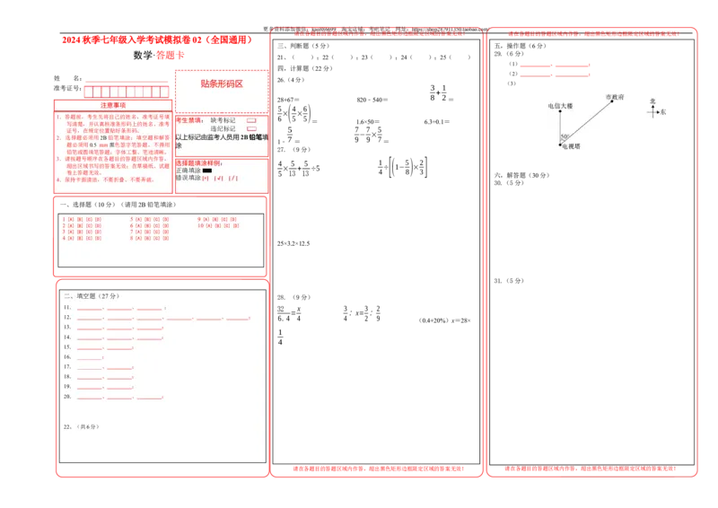 数学-2024年秋季七年级入学分班考试模拟卷02（通用版）（答题卡）_北京小升初全套文件_数学