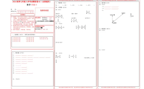 数学-2024年秋季七年级入学分班考试模拟卷02（通用版）（答题卡）_北京小升初全套文件_数学