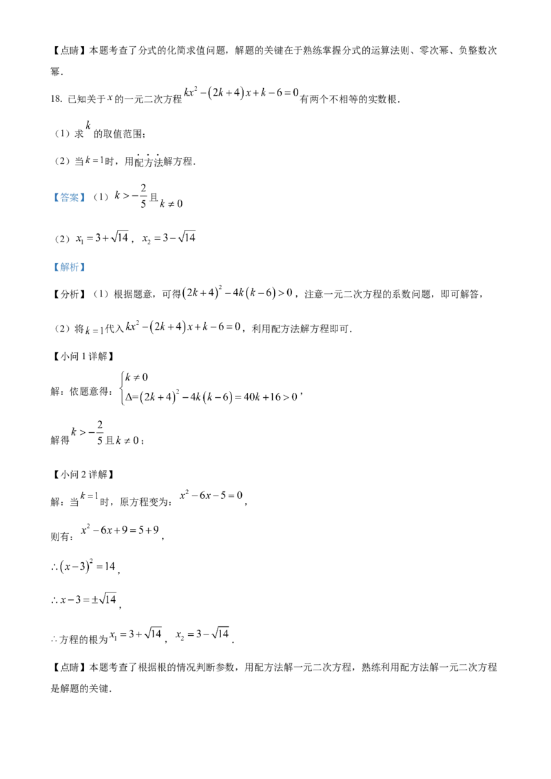 精品解析：2023年湖北省荆州市中考数学真题（解析版）_new_北师大初中数学_9下-北师大版初中数学_05习题试卷_6中考真题_2023各地中考真题