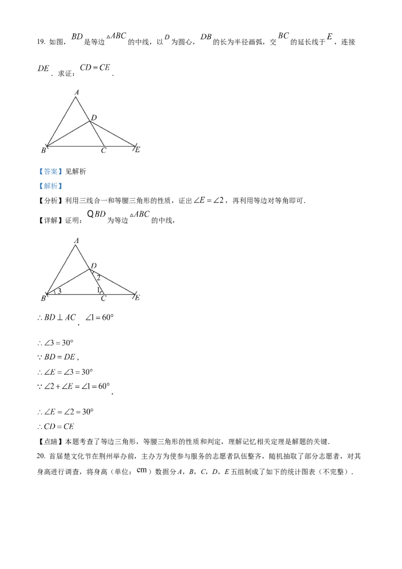 精品解析：2023年湖北省荆州市中考数学真题（解析版）_new_北师大初中数学_9下-北师大版初中数学_05习题试卷_6中考真题_2023各地中考真题