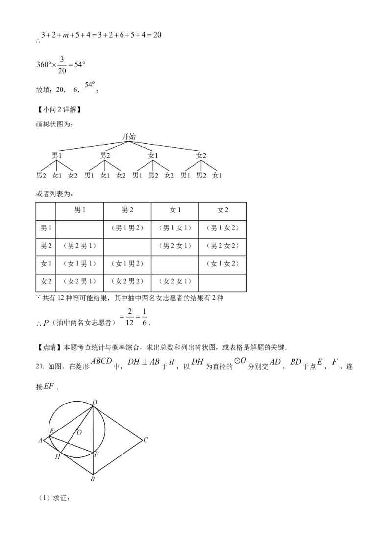 精品解析：2023年湖北省荆州市中考数学真题（解析版）_new_北师大初中数学_9下-北师大版初中数学_05习题试卷_6中考真题_2023各地中考真题