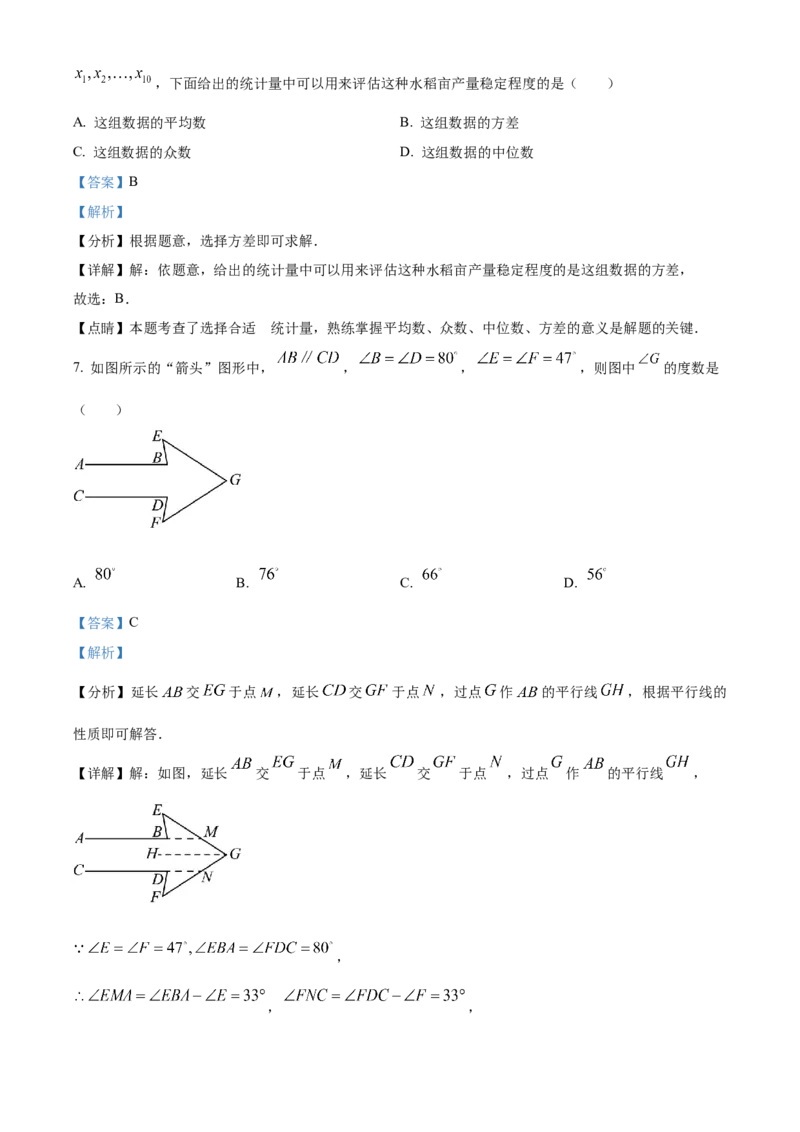 精品解析：2023年湖北省荆州市中考数学真题（解析版）_new_北师大初中数学_9下-北师大版初中数学_05习题试卷_6中考真题_2023各地中考真题