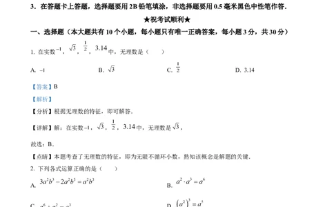 精品解析：2023年湖北省荆州市中考数学真题（解析版）_new_北师大初中数学_9下-北师大版初中数学_05习题试卷_6中考真题_2023各地中考真题