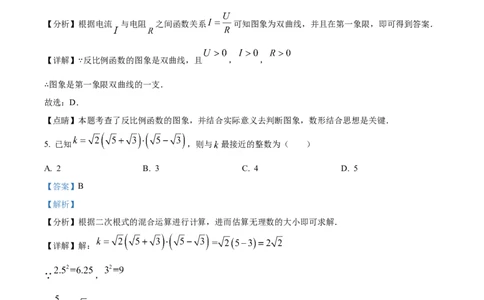 精品解析：2023年湖北省荆州市中考数学真题（解析版）_new_北师大初中数学_9下-北师大版初中数学_05习题试卷_6中考真题_2023各地中考真题
