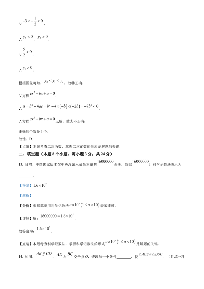 精品解析：2023年黑龙江省牡丹江市中考数学真题（解析版）_new_北师大初中数学_9下-北师大版初中数学_05习题试卷_6中考真题_2023各地中考真题