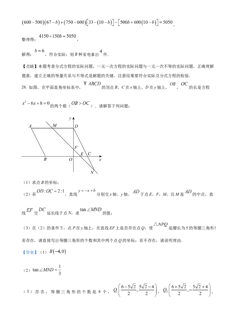 精品解析：2023年黑龙江省牡丹江市中考数学真题（解析版）_new_北师大初中数学_9下-北师大版初中数学_05习题试卷_6中考真题_2023各地中考真题