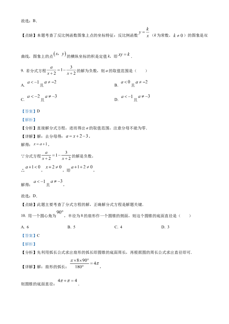 精品解析：2023年黑龙江省牡丹江市中考数学真题（解析版）_new_北师大初中数学_9下-北师大版初中数学_05习题试卷_6中考真题_2023各地中考真题