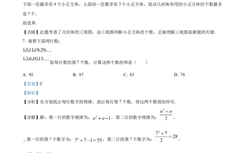精品解析：2023年黑龙江省牡丹江市中考数学真题（解析版）_new_北师大初中数学_9下-北师大版初中数学_05习题试卷_6中考真题_2023各地中考真题