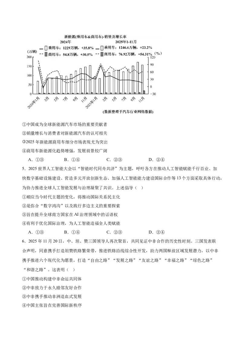 2026届湖北省十堰市高三年级元月调研考试一模测试政治试题_全国高考模拟卷_2026年2月_2602032026届湖北省十堰市高三年级元月调研考试一模测试