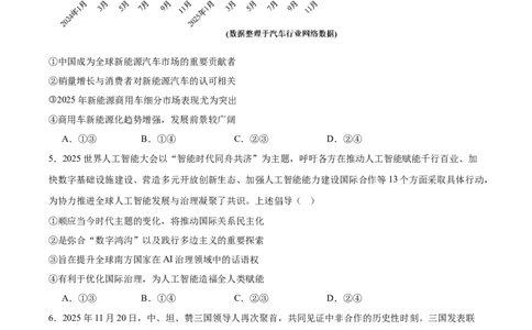 2026届湖北省十堰市高三年级元月调研考试一模测试政治试题_全国高考模拟卷_2026年2月_2602032026届湖北省十堰市高三年级元月调研考试一模测试