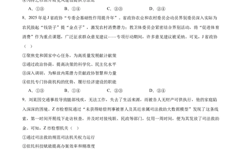 2026届湖北省十堰市高三年级元月调研考试一模测试政治试题_全国高考模拟卷_2026年2月_2602032026届湖北省十堰市高三年级元月调研考试一模测试