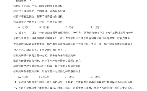 2026届湖北省十堰市高三年级元月调研考试一模测试政治试题_全国高考模拟卷_2026年2月_2602032026届湖北省十堰市高三年级元月调研考试一模测试