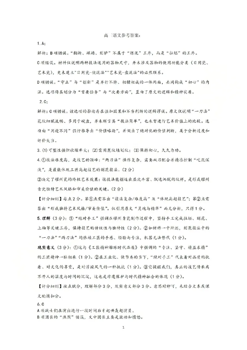 语文试题卷答案_全国高考模拟卷_2026年2月_260205浙江省杭州市2025学年第一学期高三年级期末学业水平测试（语文数学）