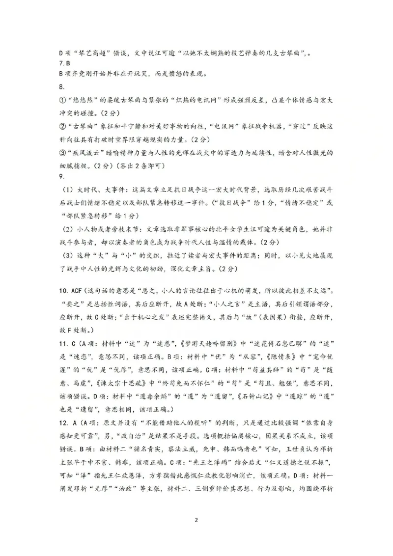 语文试题卷答案_全国高考模拟卷_2026年2月_260205浙江省杭州市2025学年第一学期高三年级期末学业水平测试（语文数学）