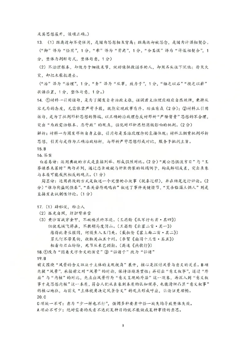 语文试题卷答案_全国高考模拟卷_2026年2月_260205浙江省杭州市2025学年第一学期高三年级期末学业水平测试（语文数学）