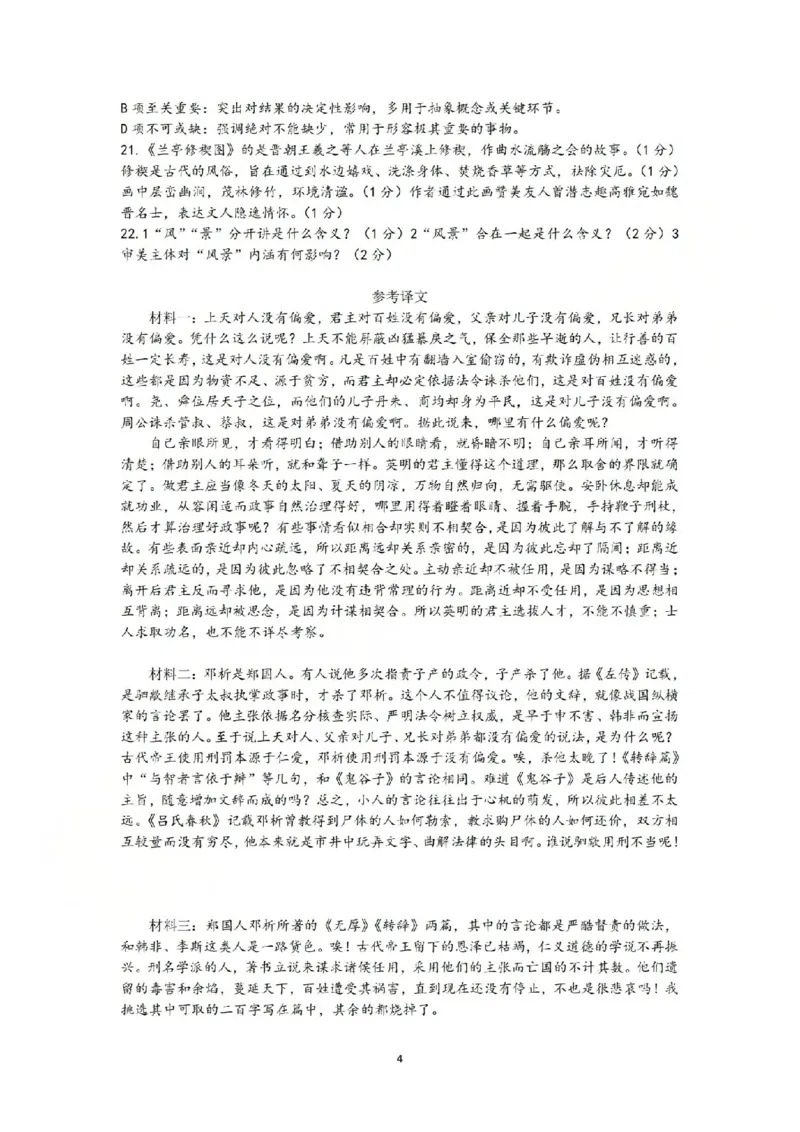 语文试题卷答案_全国高考模拟卷_2026年2月_260205浙江省杭州市2025学年第一学期高三年级期末学业水平测试（语文数学）