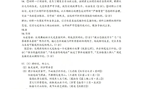 语文试题卷答案_全国高考模拟卷_2026年2月_260205浙江省杭州市2025学年第一学期高三年级期末学业水平测试（语文数学）