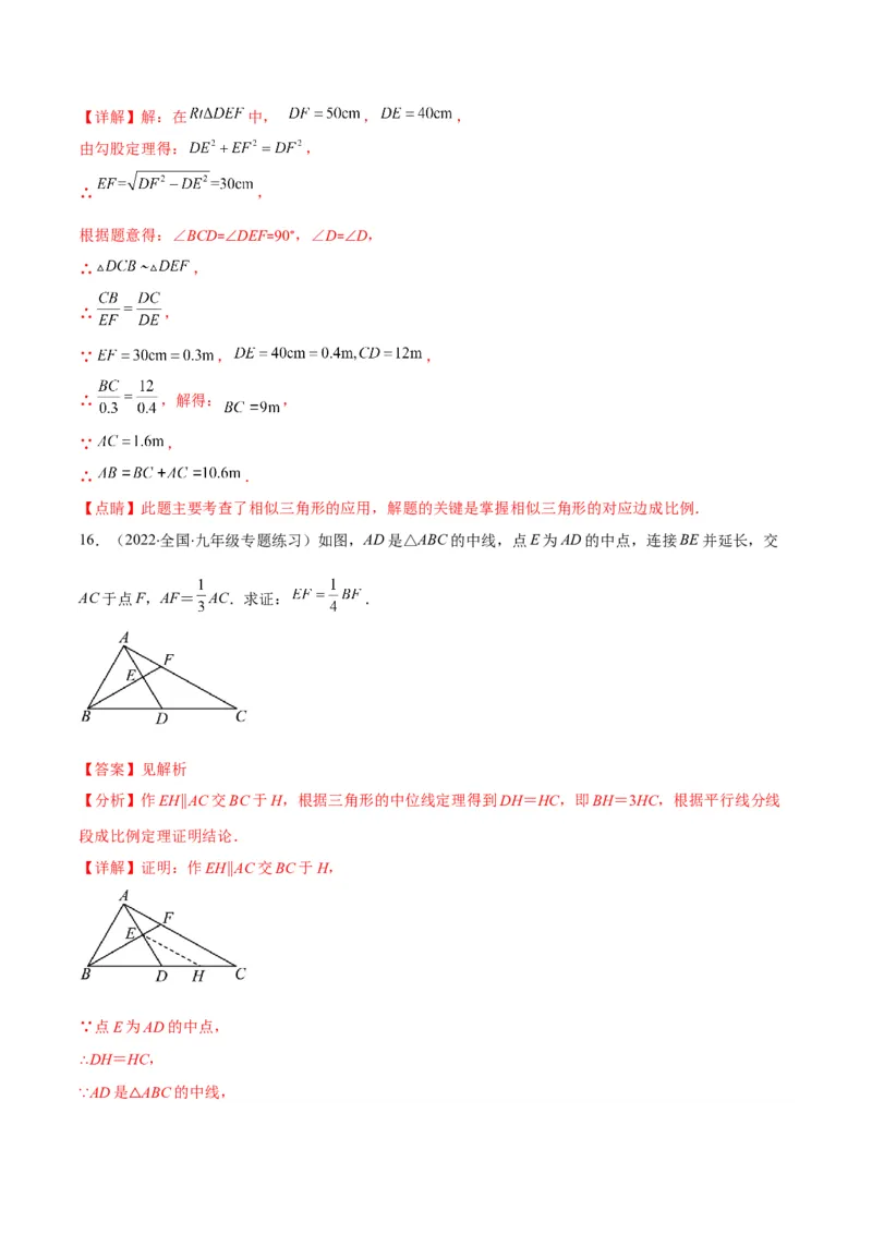 第四章图形的相似培优检测卷(解析版)（重点突围）_北师大初中数学_9上-北师大版初中数学_06专项讲练_学霸满分2022-2023学年九年级数学上册重难点专题提优训练（北师大版）