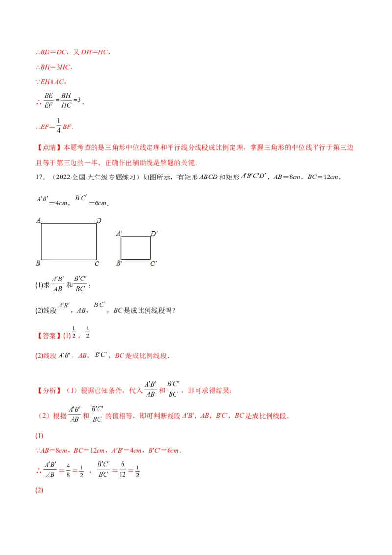 第四章图形的相似培优检测卷(解析版)（重点突围）_北师大初中数学_9上-北师大版初中数学_06专项讲练_学霸满分2022-2023学年九年级数学上册重难点专题提优训练（北师大版）