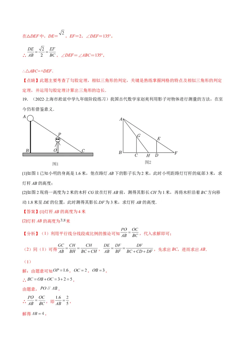 第四章图形的相似培优检测卷(解析版)（重点突围）_北师大初中数学_9上-北师大版初中数学_06专项讲练_学霸满分2022-2023学年九年级数学上册重难点专题提优训练（北师大版）