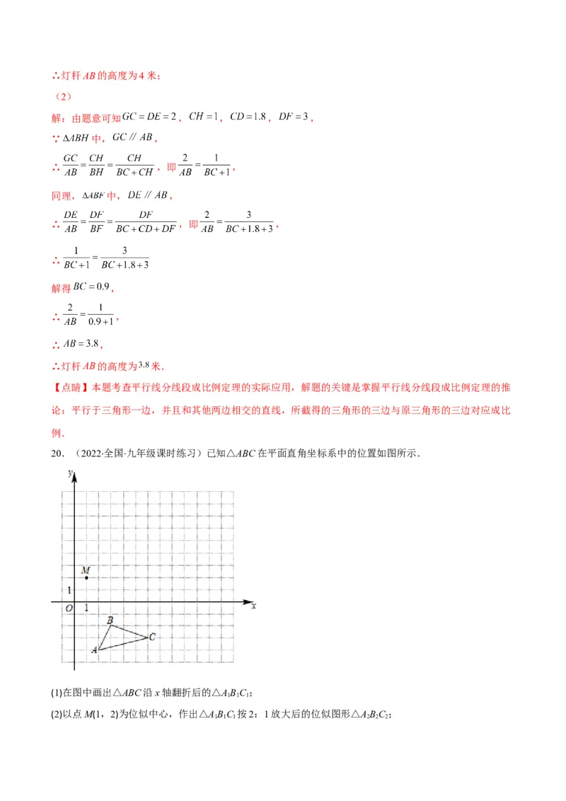 第四章图形的相似培优检测卷(解析版)（重点突围）_北师大初中数学_9上-北师大版初中数学_06专项讲练_学霸满分2022-2023学年九年级数学上册重难点专题提优训练（北师大版）
