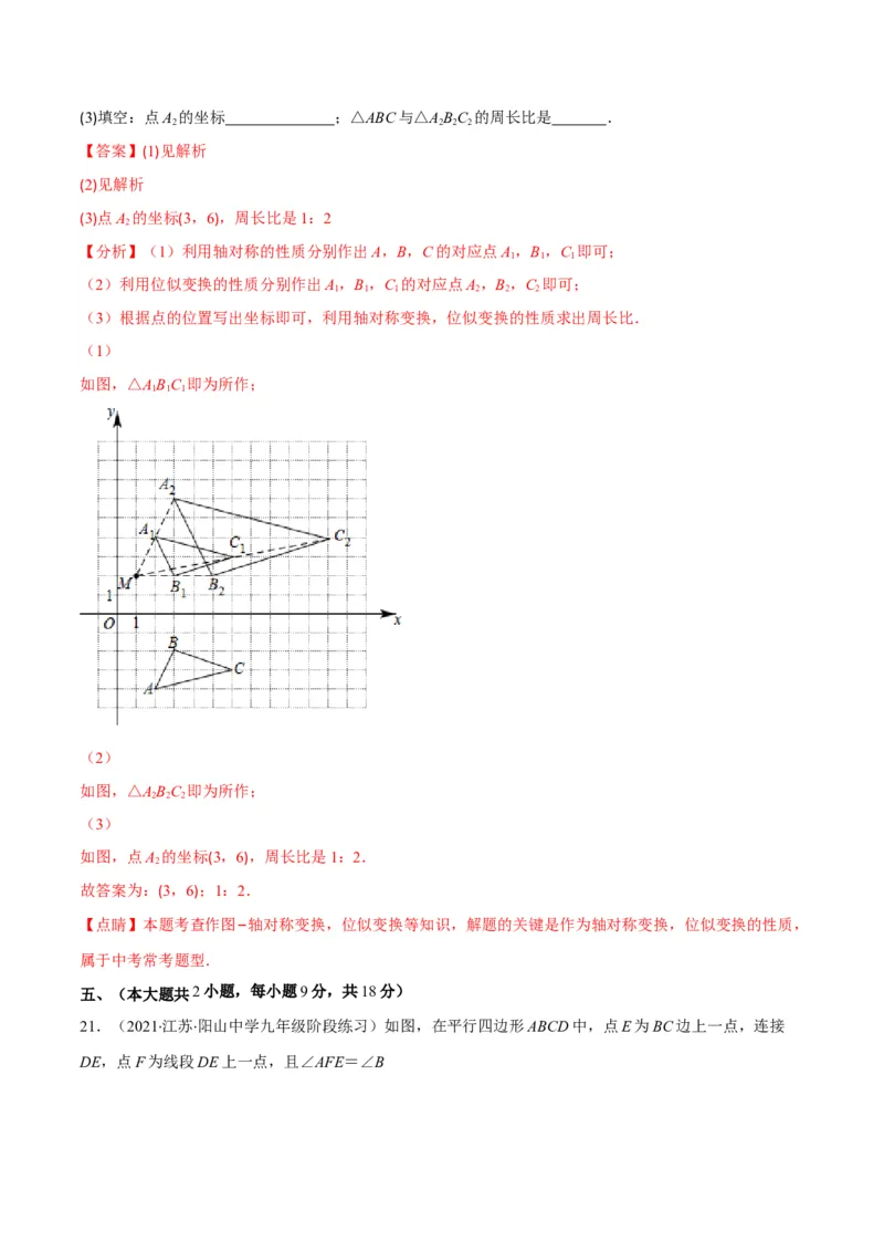 第四章图形的相似培优检测卷(解析版)（重点突围）_北师大初中数学_9上-北师大版初中数学_06专项讲练_学霸满分2022-2023学年九年级数学上册重难点专题提优训练（北师大版）