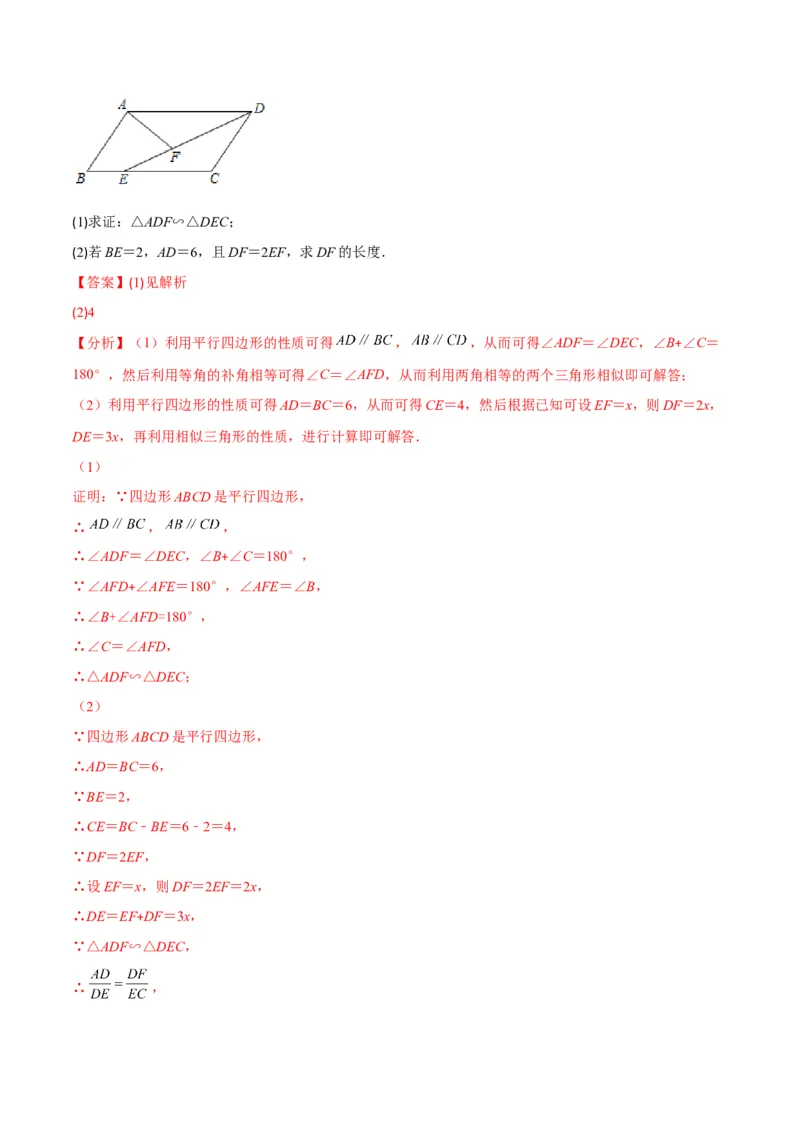 第四章图形的相似培优检测卷(解析版)（重点突围）_北师大初中数学_9上-北师大版初中数学_06专项讲练_学霸满分2022-2023学年九年级数学上册重难点专题提优训练（北师大版）