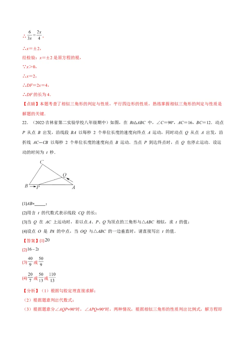 第四章图形的相似培优检测卷(解析版)（重点突围）_北师大初中数学_9上-北师大版初中数学_06专项讲练_学霸满分2022-2023学年九年级数学上册重难点专题提优训练（北师大版）