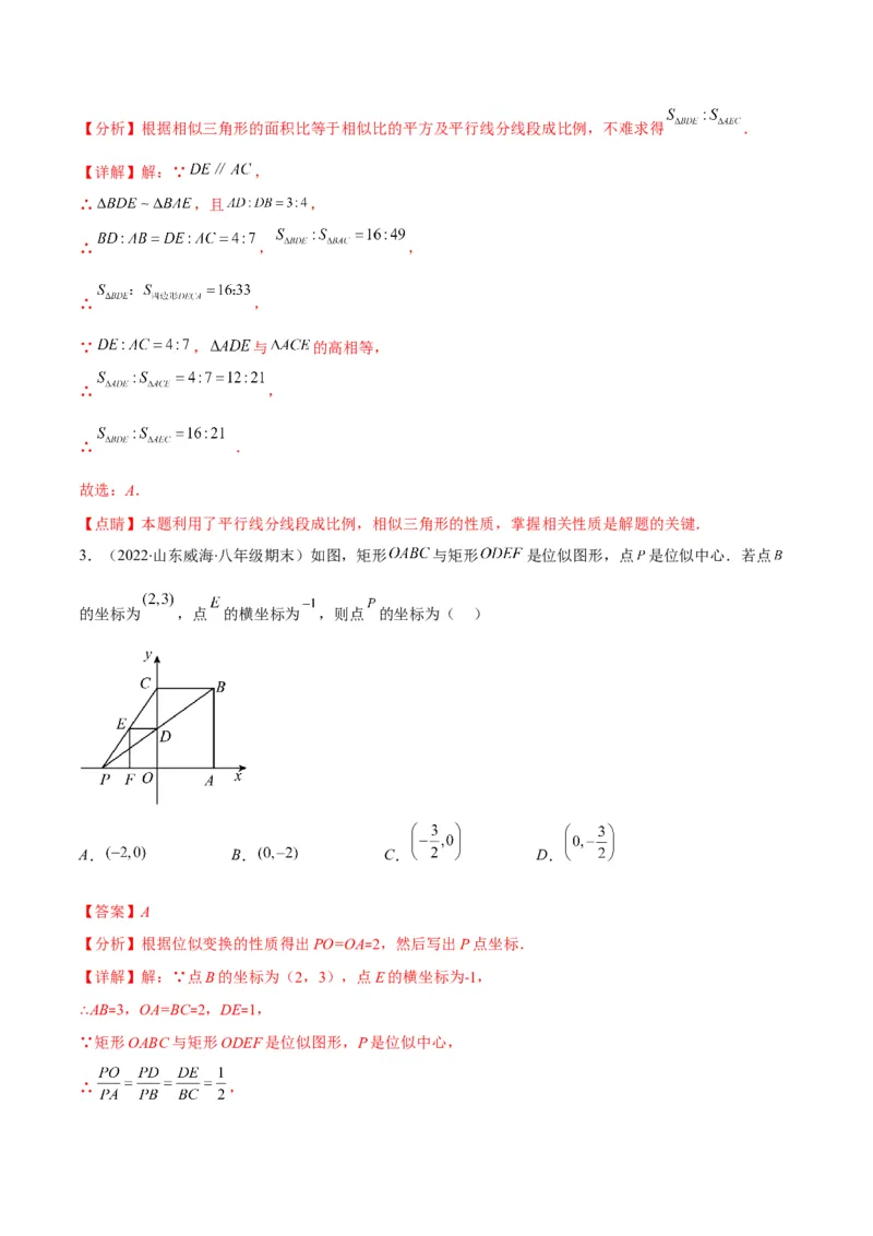 第四章图形的相似培优检测卷(解析版)（重点突围）_北师大初中数学_9上-北师大版初中数学_06专项讲练_学霸满分2022-2023学年九年级数学上册重难点专题提优训练（北师大版）