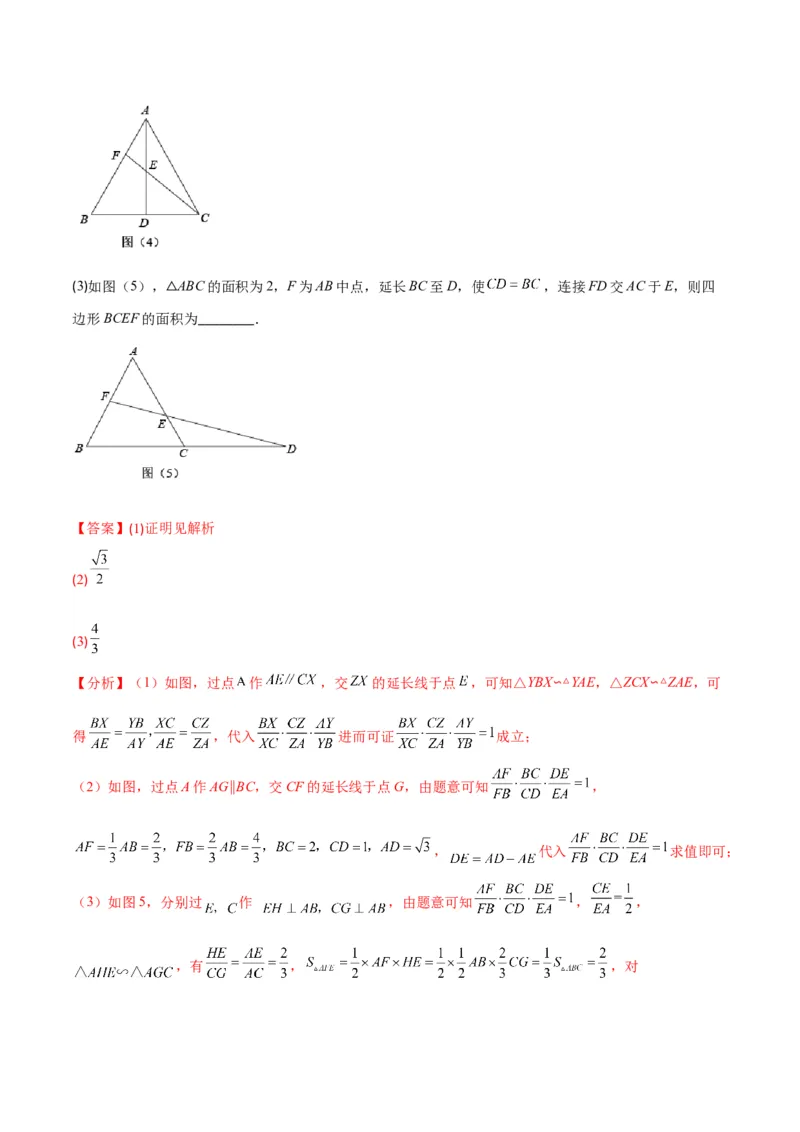 第四章图形的相似培优检测卷(解析版)（重点突围）_北师大初中数学_9上-北师大版初中数学_06专项讲练_学霸满分2022-2023学年九年级数学上册重难点专题提优训练（北师大版）