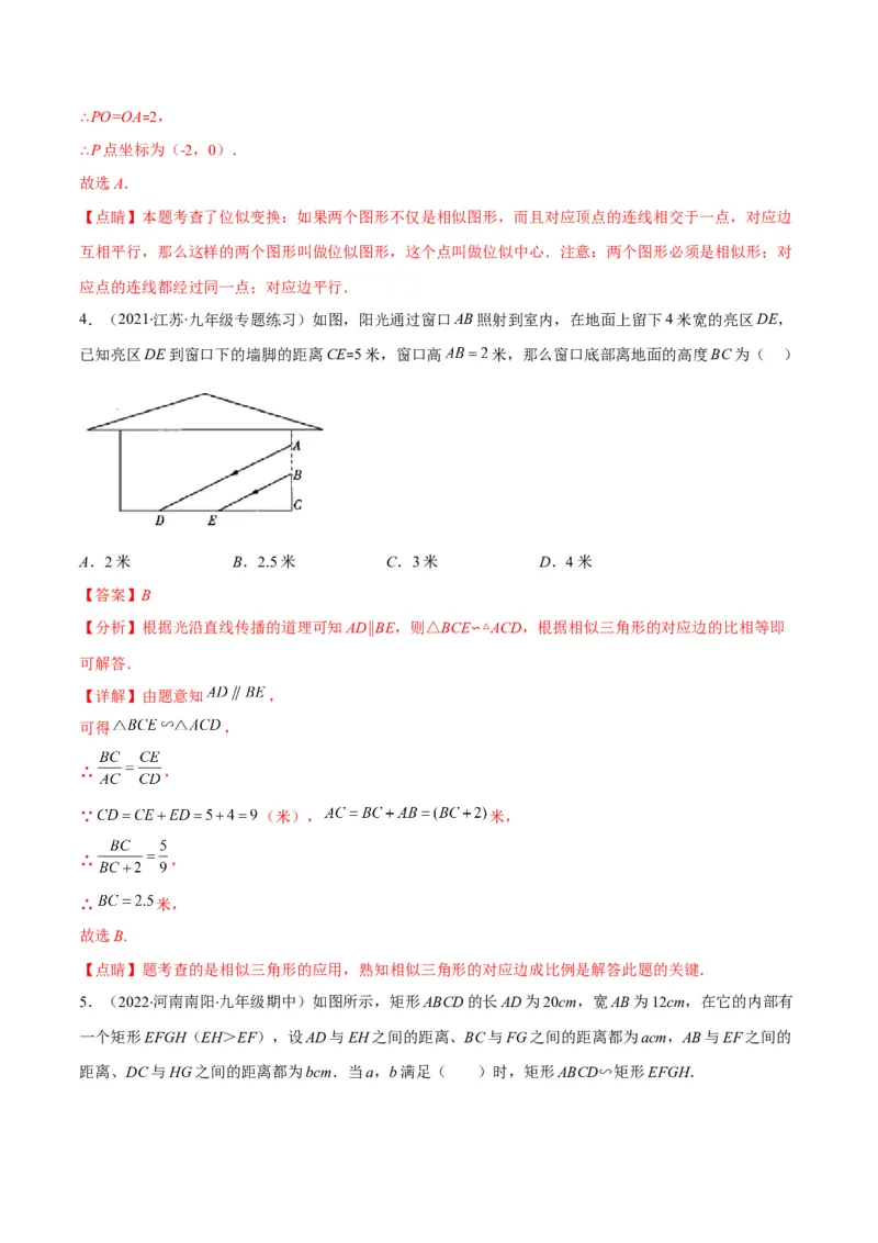 第四章图形的相似培优检测卷(解析版)（重点突围）_北师大初中数学_9上-北师大版初中数学_06专项讲练_学霸满分2022-2023学年九年级数学上册重难点专题提优训练（北师大版）