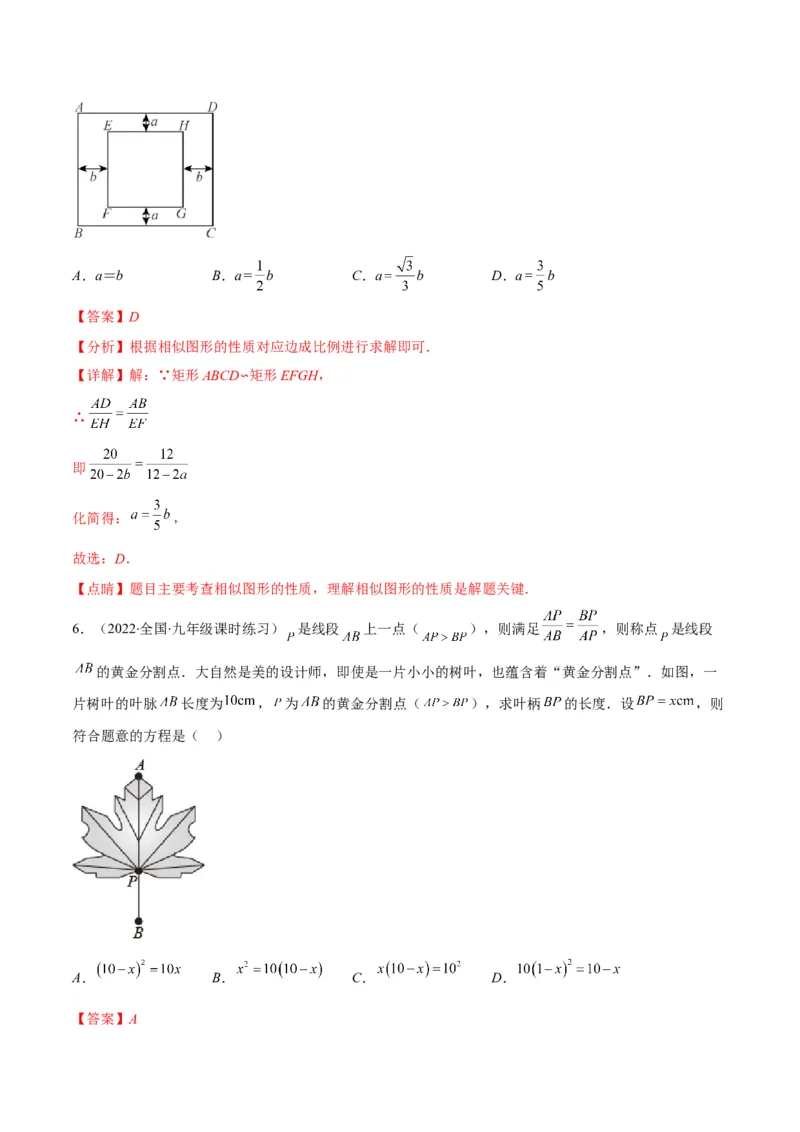 第四章图形的相似培优检测卷(解析版)（重点突围）_北师大初中数学_9上-北师大版初中数学_06专项讲练_学霸满分2022-2023学年九年级数学上册重难点专题提优训练（北师大版）