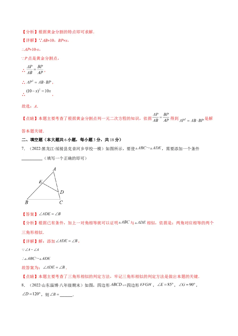 第四章图形的相似培优检测卷(解析版)（重点突围）_北师大初中数学_9上-北师大版初中数学_06专项讲练_学霸满分2022-2023学年九年级数学上册重难点专题提优训练（北师大版）