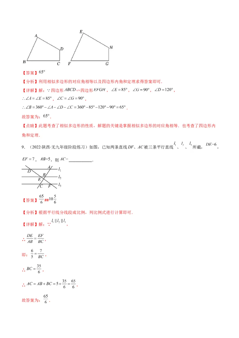 第四章图形的相似培优检测卷(解析版)（重点突围）_北师大初中数学_9上-北师大版初中数学_06专项讲练_学霸满分2022-2023学年九年级数学上册重难点专题提优训练（北师大版）