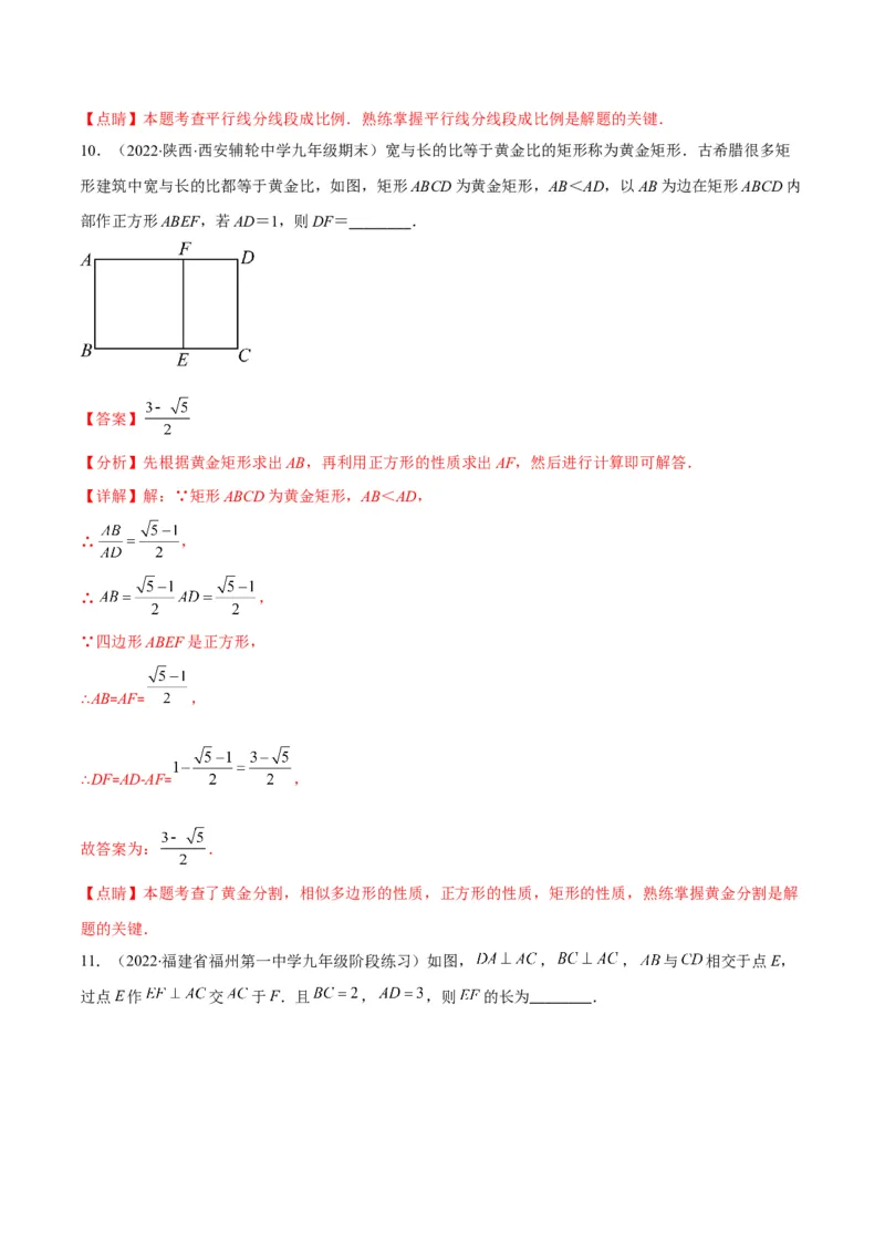 第四章图形的相似培优检测卷(解析版)（重点突围）_北师大初中数学_9上-北师大版初中数学_06专项讲练_学霸满分2022-2023学年九年级数学上册重难点专题提优训练（北师大版）