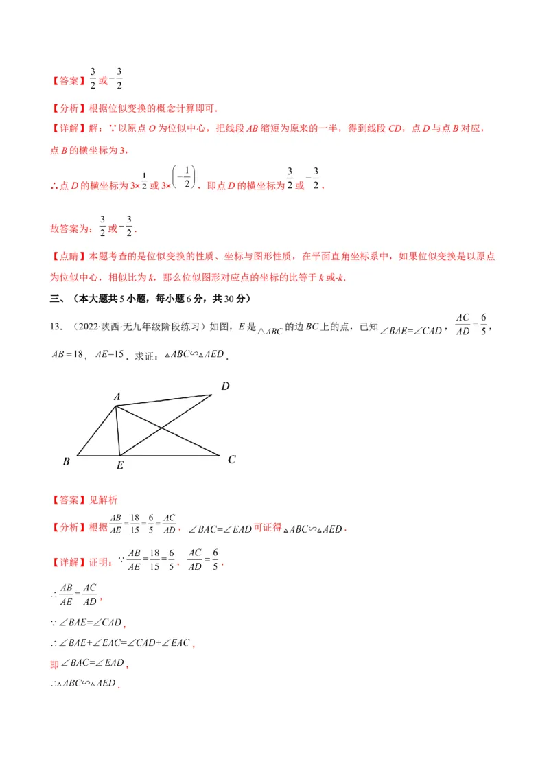 第四章图形的相似培优检测卷(解析版)（重点突围）_北师大初中数学_9上-北师大版初中数学_06专项讲练_学霸满分2022-2023学年九年级数学上册重难点专题提优训练（北师大版）