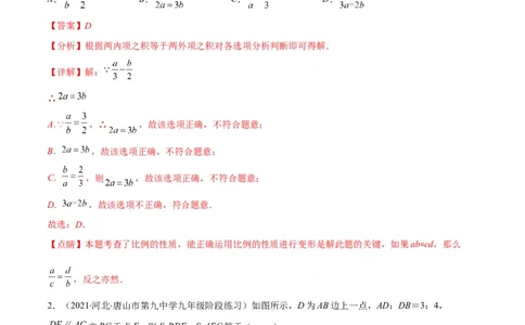 第四章图形的相似培优检测卷(解析版)（重点突围）_北师大初中数学_9上-北师大版初中数学_06专项讲练_学霸满分2022-2023学年九年级数学上册重难点专题提优训练（北师大版）