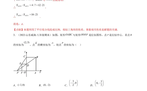 第四章图形的相似培优检测卷(解析版)（重点突围）_北师大初中数学_9上-北师大版初中数学_06专项讲练_学霸满分2022-2023学年九年级数学上册重难点专题提优训练（北师大版）
