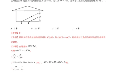 第四章图形的相似培优检测卷(解析版)（重点突围）_北师大初中数学_9上-北师大版初中数学_06专项讲练_学霸满分2022-2023学年九年级数学上册重难点专题提优训练（北师大版）