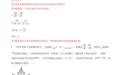 第四章图形的相似培优检测卷(解析版)（重点突围）_北师大初中数学_9上-北师大版初中数学_06专项讲练_学霸满分2022-2023学年九年级数学上册重难点专题提优训练（北师大版）