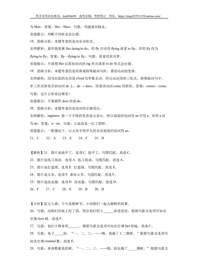 2024年（小升初分班考）小升初英语分班考试检测卷（04）北京版（含答案解析）_北京小升初全套文件_英语