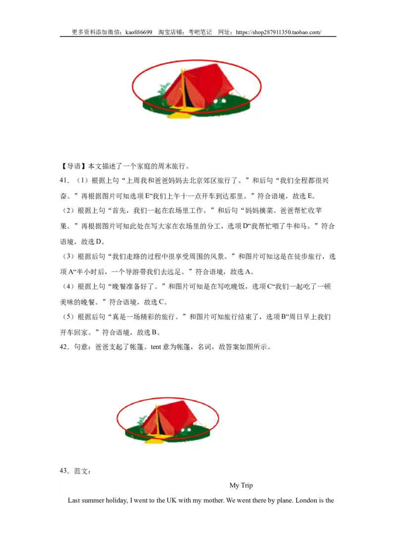 2024年（小升初分班考）小升初英语分班考试检测卷（04）北京版（含答案解析）_北京小升初全套文件_英语